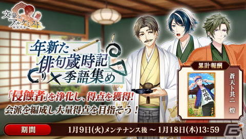 「文豪とアルケミスト」正岡子規の新たな「覚醒ノ指環」が追加！イベント「特殊調査任務『年新た 俳句歳時記 季語集め』」も開催の画像2