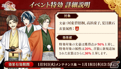 「文豪とアルケミスト」正岡子規の新たな「覚醒ノ指環」が追加！イベント「特殊調査任務『年新た 俳句歳時記 季語集め』」も開催の画像3