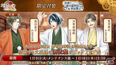 「文豪とアルケミスト」正岡子規の新たな「覚醒ノ指環」が追加！イベント「特殊調査任務『年新た 俳句歳時記 季語集め』」も開催の画像4