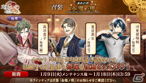 「文豪とアルケミスト」正岡子規の新たな「覚醒ノ指環」が追加！イベント「特殊調査任務『年新た 俳句歳時記 季語集め』」も開催の画像5