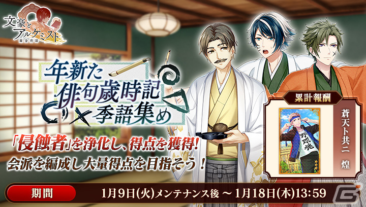 「文豪とアルケミスト」正岡子規の新たな「覚醒ノ指環」が追加！イベント「特殊調査任務『年新た 俳句歳時記 季語集め』」も開催の画像