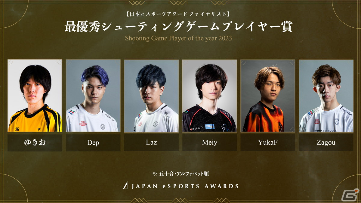 「日本eスポーツアワード」全5,084組のノミネート候補者から選出されたファイナリストが公開!受賞者を決める投票が1月15日まで実施の画像
