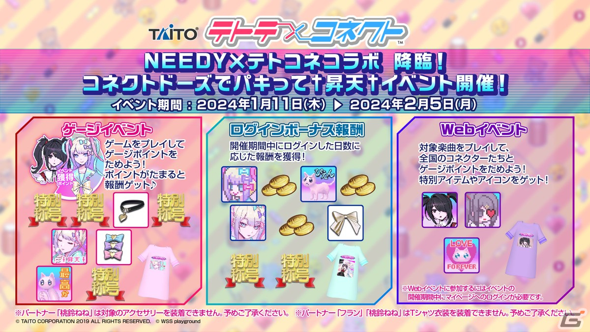 「テトテコネクト」にて「NEEDY GIRL OVERDOSE」とのコラボイベントが1月11日より開催!テーマソング「INTERNET OVERDOSE」が登場の画像