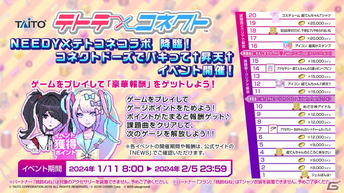 「テトテコネクト」にて「NEEDY GIRL OVERDOSE」とのコラボイベントが1月11日より開催!テーマソング「INTERNET OVERDOSE」が登場の画像