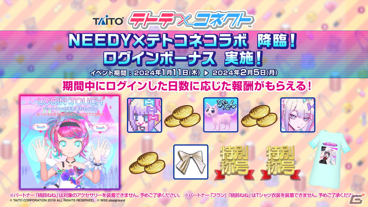 「テトテコネクト」にて「NEEDY GIRL OVERDOSE」とのコラボイベントが1月11日より開催!テーマソング「INTERNET OVERDOSE」が登場の画像