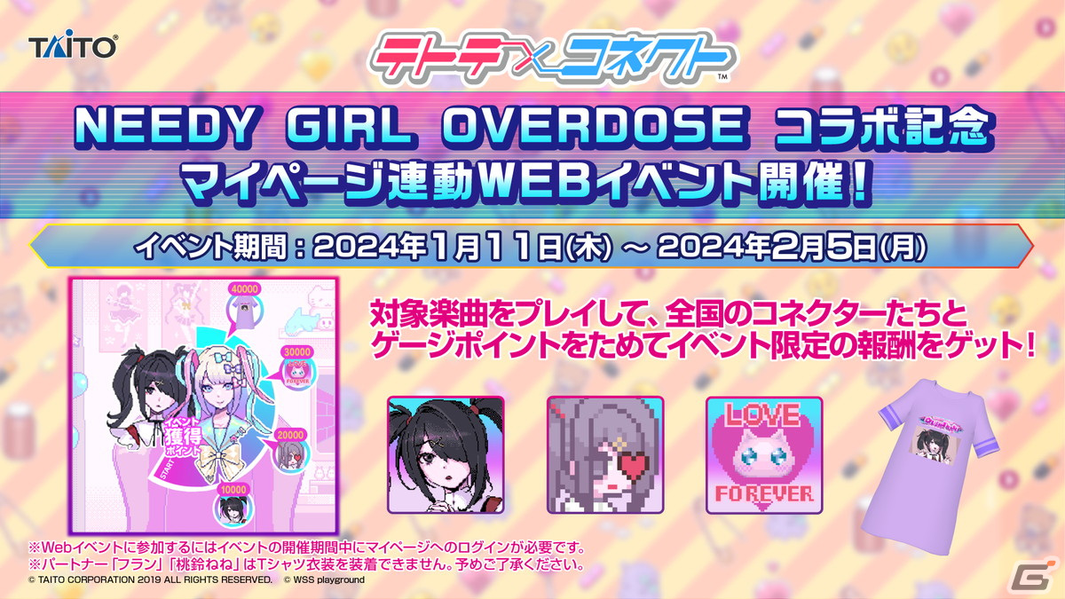 「テトテコネクト」にて「NEEDY GIRL OVERDOSE」とのコラボイベントが1月11日より開催!テーマソング「INTERNET OVERDOSE」が登場の画像