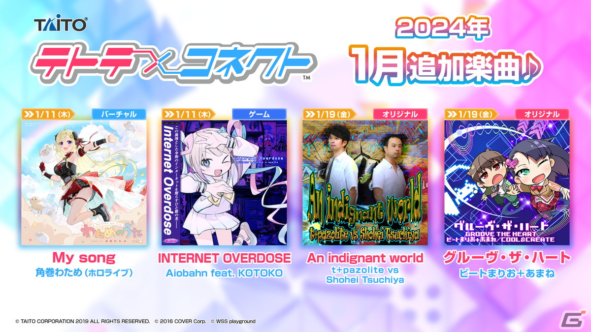 「テトテコネクト」にて「NEEDY GIRL OVERDOSE」とのコラボイベントが1月11日より開催!テーマソング「INTERNET OVERDOSE」が登場の画像