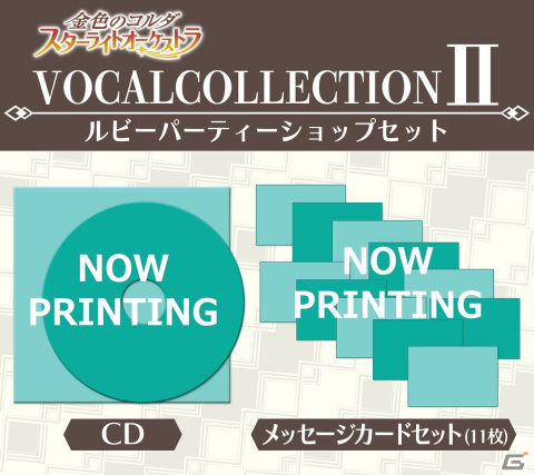 「スタオケ」全キャラソンを収録したCD「金色のコルダ スターライトオーケストラ VOCAL COLLECTION」2作品が3月27日に発売！予約受付が開始の画像3