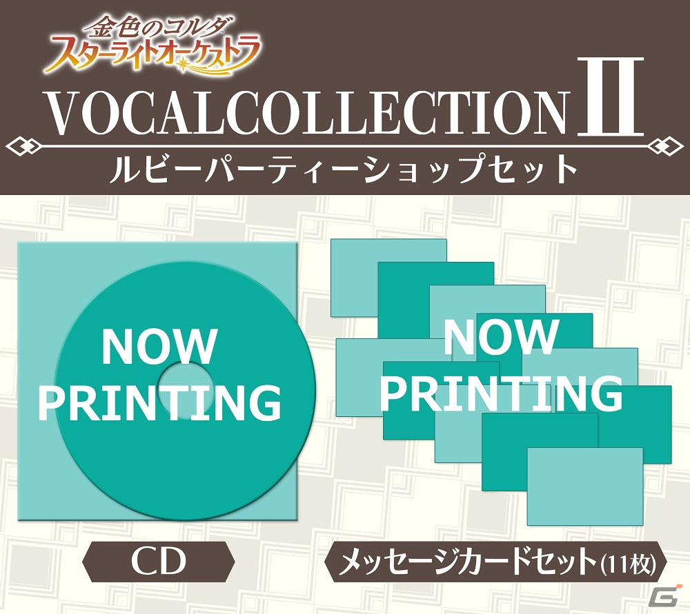 「スタオケ」全キャラソンを収録したCD「金色のコルダ スターライトオーケストラ VOCAL COLLECTION」2作品が3月27日に発売!予約受付が開始の画像