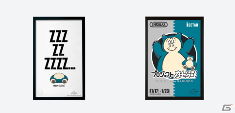 “いねむりポケモン”カビゴンとアーティスト・CHRIS氏のコラボイベントが1月17日より伊勢丹新宿店にて開催！の画像8