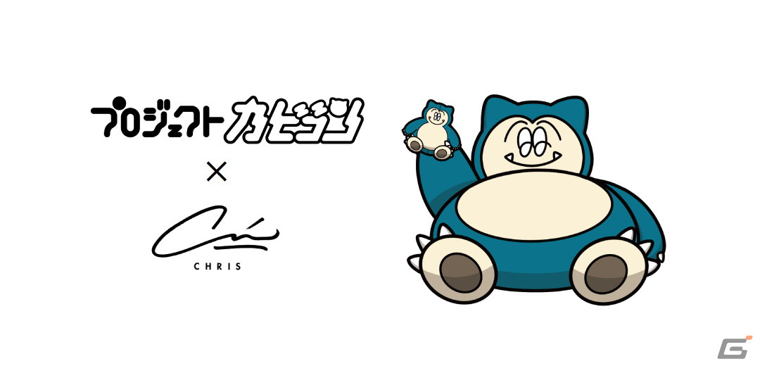 “いねむりポケモン”カビゴンとアーティスト・CHRIS氏のコラボイベントが1月17日より伊勢丹新宿店にて開催！の画像