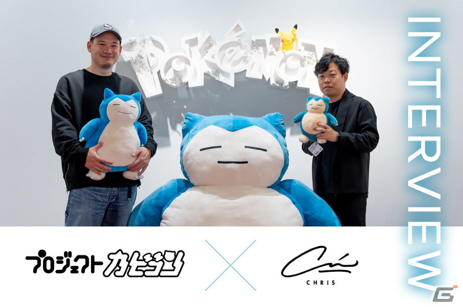 いねむりポケモン”カビゴンとアーティスト・CHRIS氏のコラボイベントが