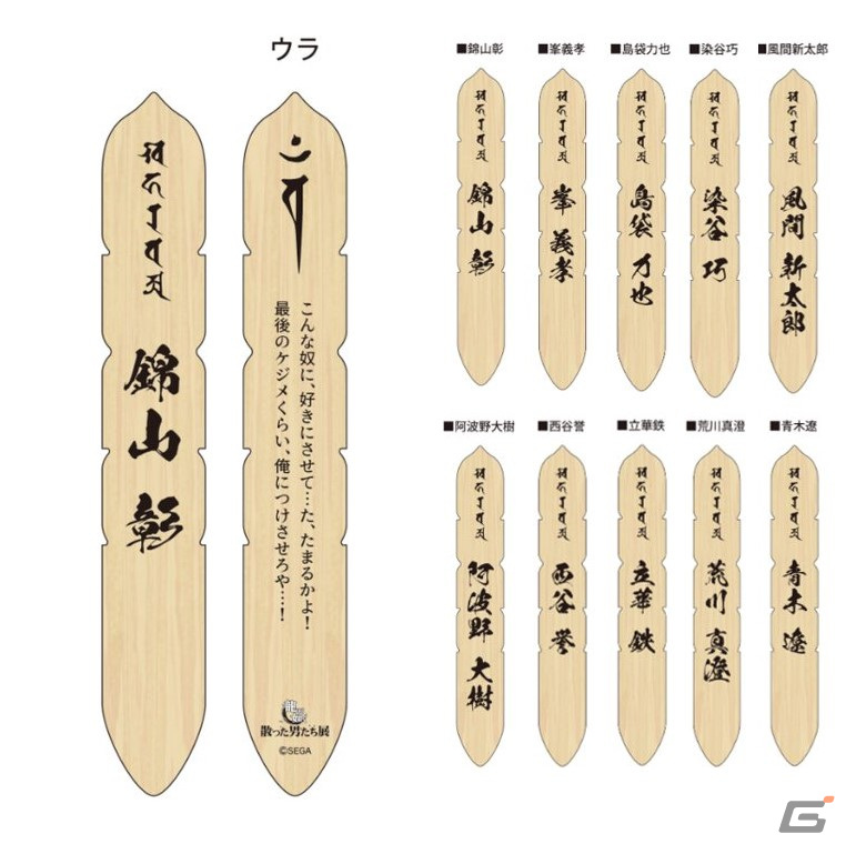 「龍が如く『散った男たち展』」名古屋PARCOで1月20日より開催!前売券は1月12日に販売開始の画像