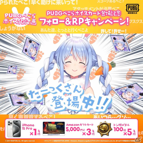 「PUBG MOBILE」にて「ぺこらボイス化計画」が始動！VTuber・兎田ぺこらさんのゲーム内ボイスカードをゲットしようの画像2