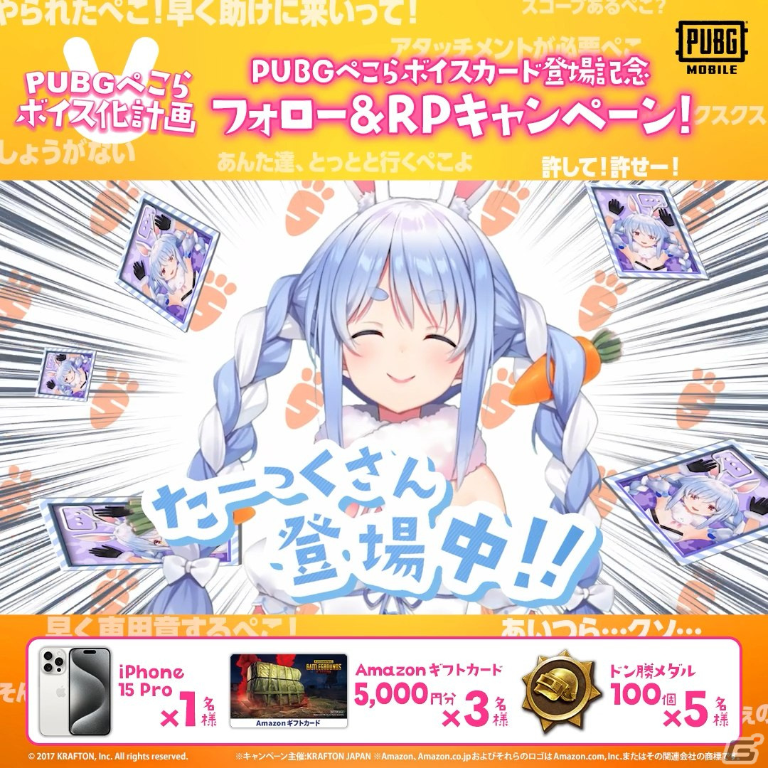 「PUBG MOBILE」にて「ぺこらボイス化計画」が始動!VTuber・兎田ぺこらさんのゲーム内ボイスカードをゲットしようの画像