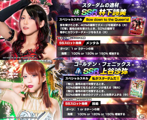 「新日SS」STARDOMから林下詩美と上谷沙弥がSSRパートナーとして登場！全ユーザーにダイヤ1500個の配布もの画像1