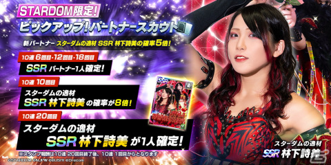 「新日SS」STARDOMから林下詩美と上谷沙弥がSSRパートナーとして登場！全ユーザーにダイヤ1500個の配布もの画像2