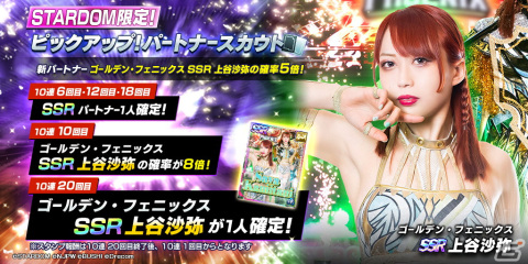 「新日SS」STARDOMから林下詩美と上谷沙弥がSSRパートナーとして登場！全ユーザーにダイヤ1500個の配布もの画像3