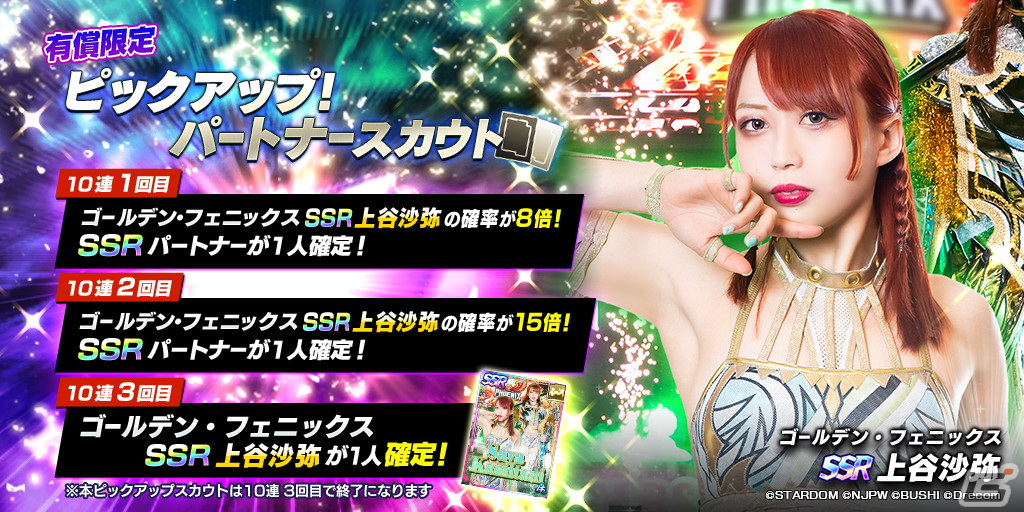 「新日SS」STARDOMから林下詩美と上谷沙弥がSSRパートナーとして登場！全ユーザーにダイヤ1500個の配布もの画像