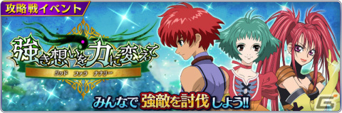「テイルズ オブ ザ レイズ」でイベント「強き想いを力に変えて― リッド ファラ ナナリー ―」が実施！の画像1