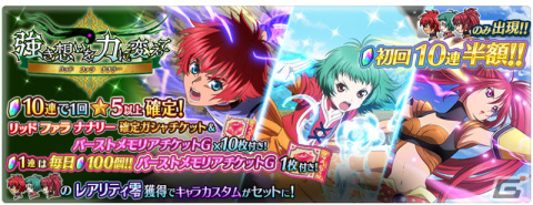 「テイルズ オブ ザ レイズ」でイベント「強き想いを力に変えて― リッド ファラ ナナリー ―」が実施！の画像5
