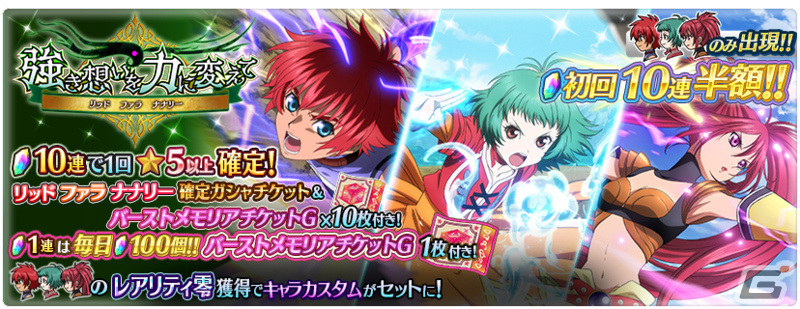 「テイルズ オブ ザ レイズ」でイベント「強き想いを力に変えて― リッド ファラ ナナリー ―」が実施！の画像