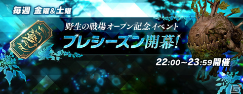 「リネレボ」5人チームで競う全サーバーマッチング型のPvPコンテンツ「野生の戦場」が実装！新年イベントも開催の画像2