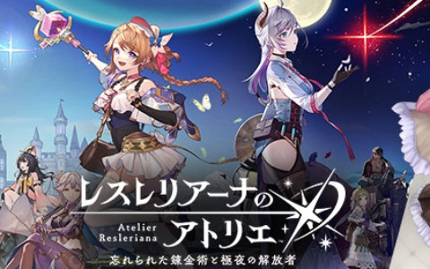 Steam版「レスレリ」が配信！チュートリアルクリアで★3キャラ2体が手に入る新規ユーザー限定キャンペーンも