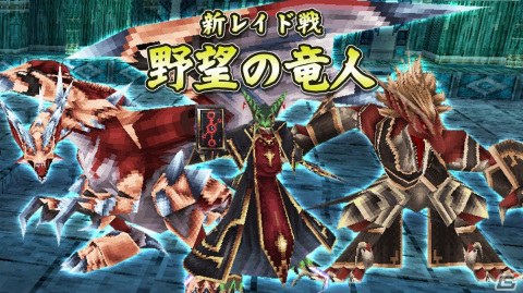 「イルーナ戦記オンライン」ジドゥやグボルらがより強力になって登場！新レイド戦「野望の竜人」が追加の画像1