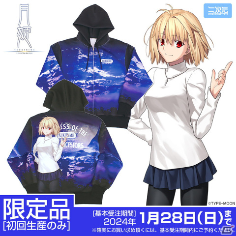 「月姫 -A piece of blue glass moon-」からアルクェイドのフルグラフィックジップパーカーが初回生産のみの限定品で登場！予約受付が実施中の画像7