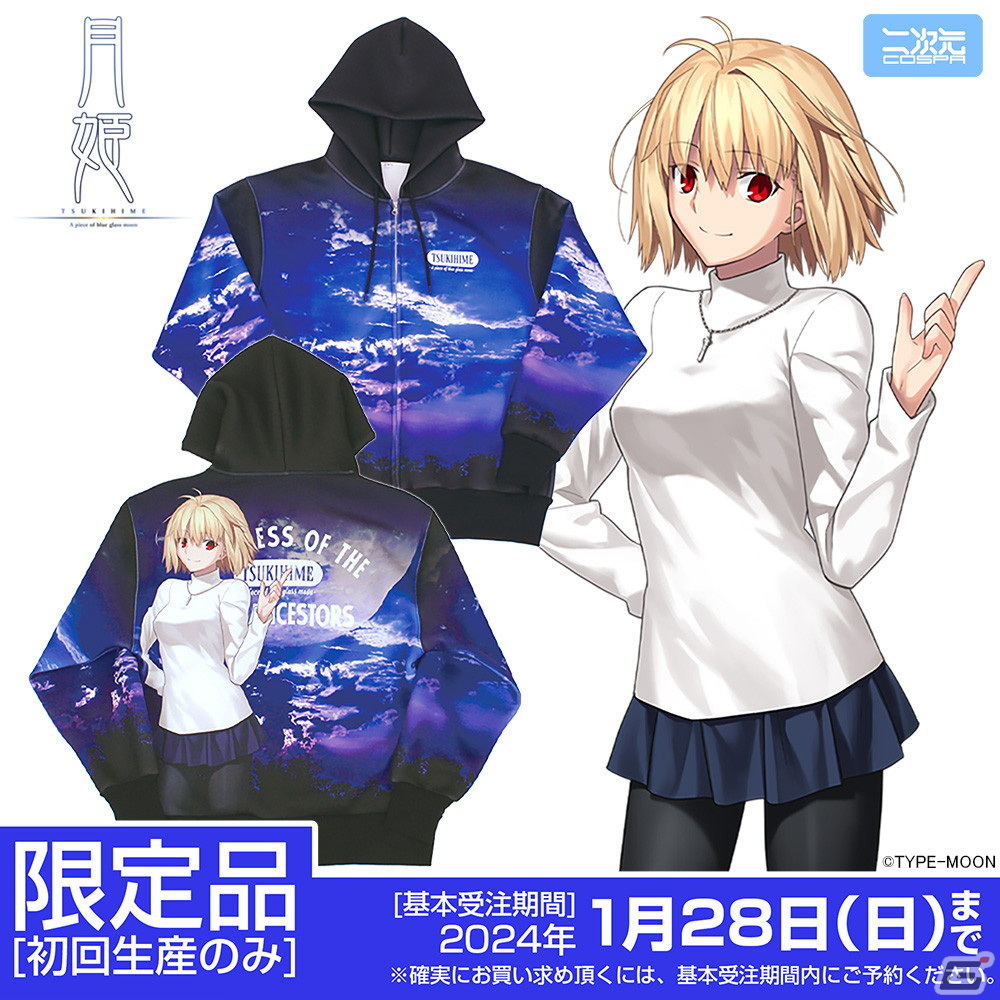 「月姫 -A piece of blue glass moon-」からアルクェイドのフルグラフィックジップパーカーが初回生産のみの限定品で登場！予約受付が実施中の画像