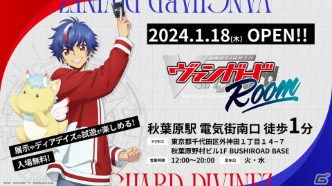 期間によって内容が変わるブシロードのイベントスペース「BUSHIROAD BASE」が1月18日より秋葉原にオープン！の画像1