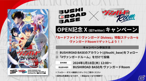 期間によって内容が変わるブシロードのイベントスペース「BUSHIROAD BASE」が1月18日より秋葉原にオープン！の画像2