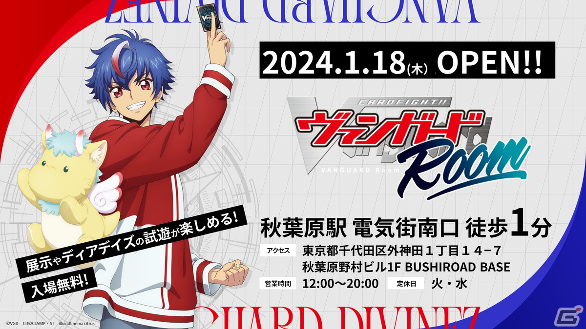 期間によって内容が変わるブシロードのイベントスペース「BUSHIROAD BASE」が1月18日より秋葉原にオープン!の画像