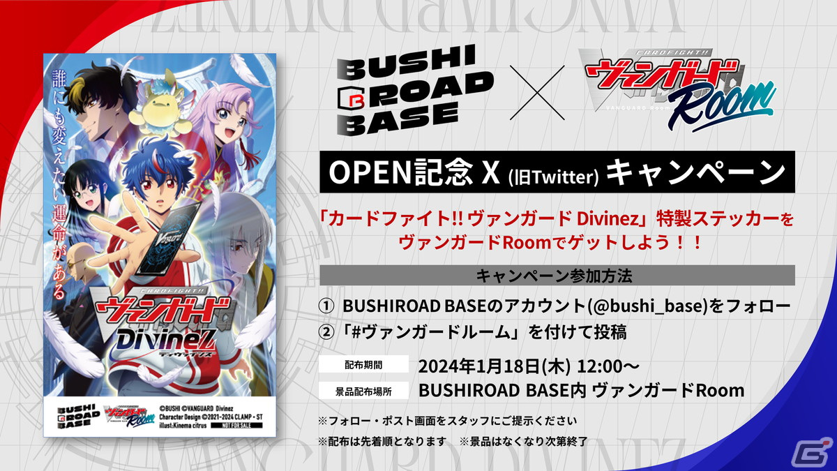 期間によって内容が変わるブシロードのイベントスペース「BUSHIROAD BASE」が1月18日より秋葉原にオープン!の画像