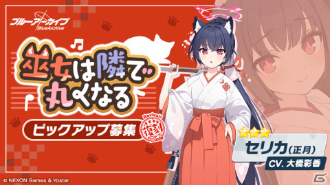 「ブルアカ」にて「シャーレの総決算 with 連邦生徒会」が実施！正月衣装をまとったアル、セリカらのピックアップ募集もの画像