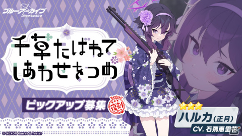 「ブルアカ」にて「シャーレの総決算 with 連邦生徒会」が実施！正月衣装をまとったアル、セリカらのピックアップ募集もの画像6