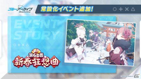 「ブルアカ」にて「シャーレの総決算 with 連邦生徒会」が実施！正月衣装をまとったアル、セリカらのピックアップ募集もの画像7