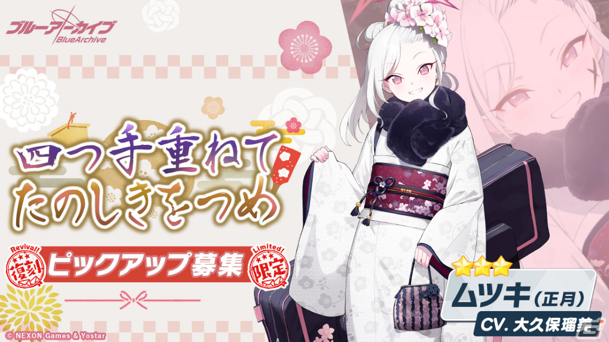 「ブルアカ」にて「シャーレの総決算 with 連邦生徒会」が実施！正月衣装をまとったアル、セリカらのピックアップ募集もの画像3