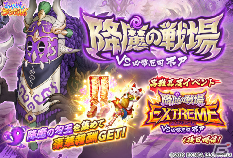 「あやかしランブル！」にお正月衣装の★5ヒメノと★5センが登場！★5武器「光春猫棍棒」が手に入る降魔の戦場イベントも開催の画像4