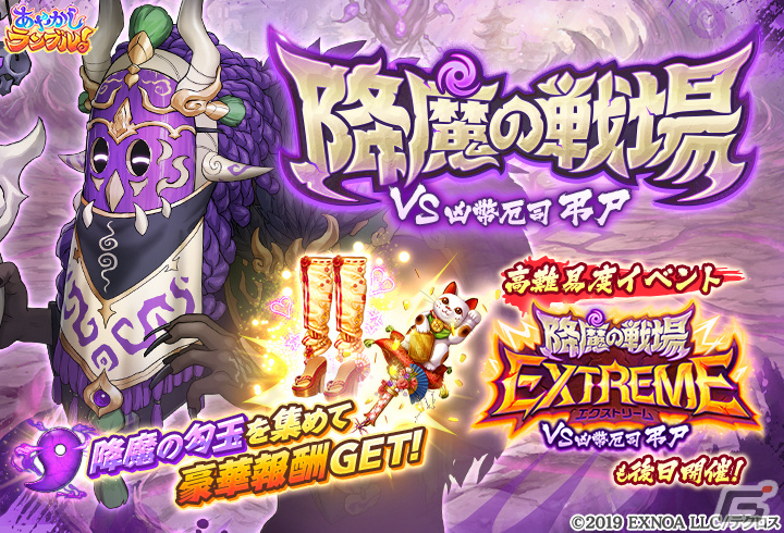 「あやかしランブル!」にお正月衣装の★5ヒメノと★5センが登場!★5武器「光春猫棍棒」が手に入る降魔の戦場イベントも開催の画像