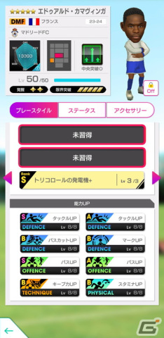 「サカつくRTW」オリヴィエ・ジルーやマイク・メニャンらフランスの現役選手が登場する「FRANCE SUPER CARNIVAL SCOUT」が開催!の画像