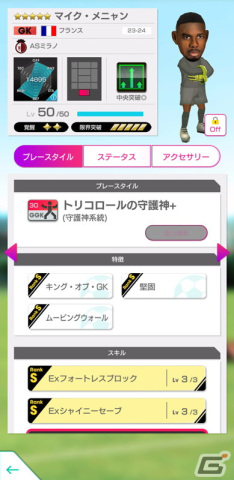 「サカつくRTW」オリヴィエ・ジルーやマイク・メニャンらフランスの現役選手が登場する「FRANCE SUPER CARNIVAL SCOUT」が開催!の画像