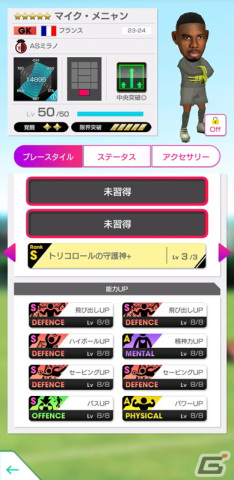「サカつくRTW」オリヴィエ・ジルーやマイク・メニャンらフランスの現役選手が登場する「FRANCE SUPER CARNIVAL SCOUT」が開催!の画像
