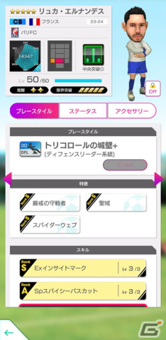 「サカつくRTW」オリヴィエ・ジルーやマイク・メニャンらフランスの現役選手が登場する「FRANCE SUPER CARNIVAL SCOUT」が開催!の画像