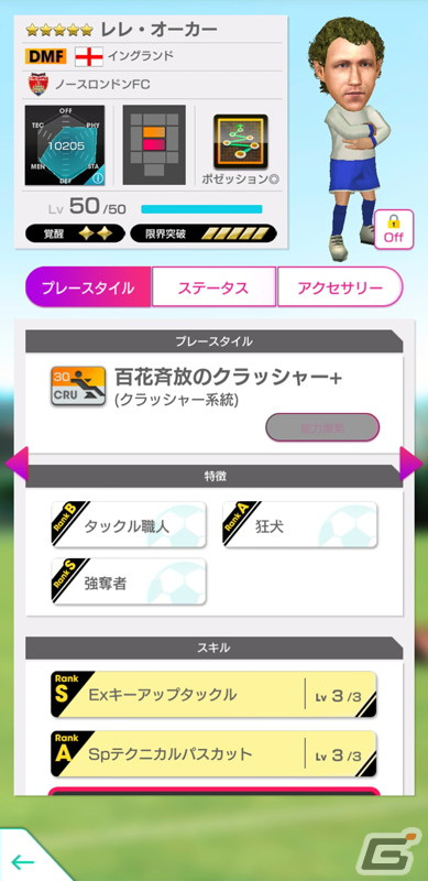 「サカつくRTW」オリヴィエ・ジルーやマイク・メニャンらフランスの現役選手が登場する「FRANCE SUPER CARNIVAL SCOUT」が開催！の画像15
