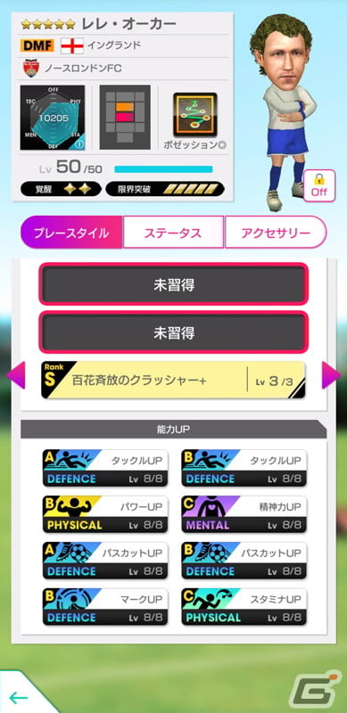 「サカつくRTW」オリヴィエ・ジルーやマイク・メニャンらフランスの現役選手が登場する「FRANCE SUPER CARNIVAL SCOUT」が開催！の画像16
