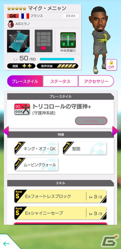 「サカつくRTW」オリヴィエ・ジルーやマイク・メニャンらフランスの現役選手が登場する「FRANCE SUPER CARNIVAL SCOUT」が開催！の画像5