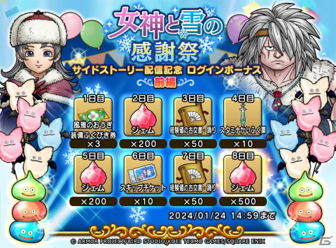 「ドラゴンクエスト　チャンピオンズ」に新職業「踊り子」が登場！「女神と雪の感謝祭」前編も開催の画像10