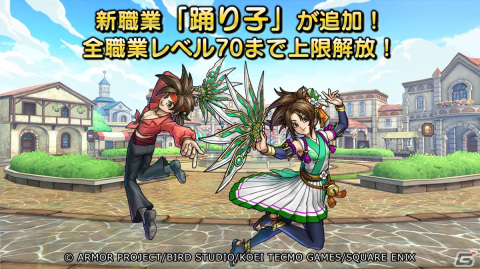 「ドラゴンクエスト　チャンピオンズ」に新職業「踊り子」が登場！「女神と雪の感謝祭」前編も開催の画像11